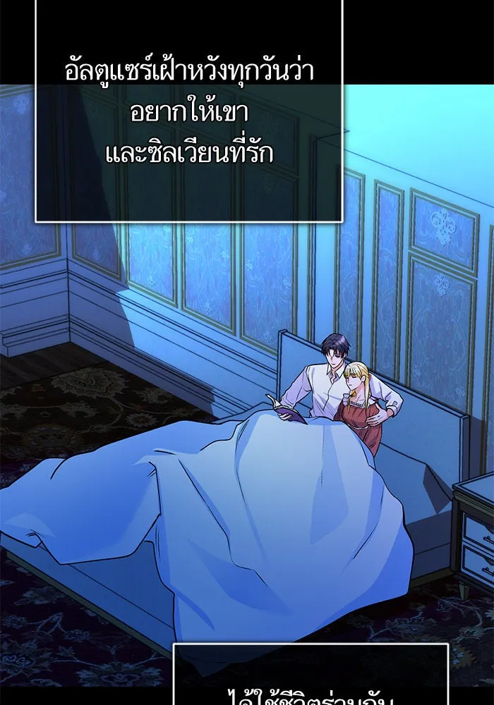 บุตรีดยุกขอไม่แต่งงานbrกับหนุ่มในฝัน ตอนที่ 100 รูปที่ 22