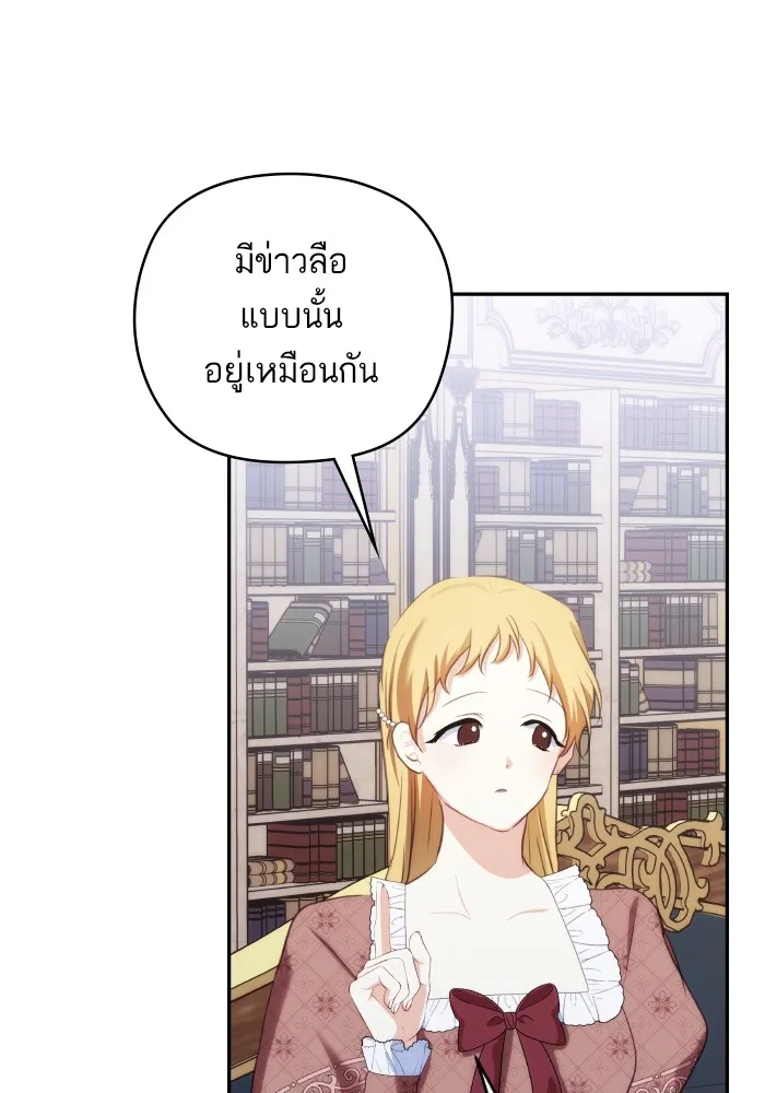 บุตรสาวของดยุกปีศาจ ตอนที่ 96 รูปที่ 5