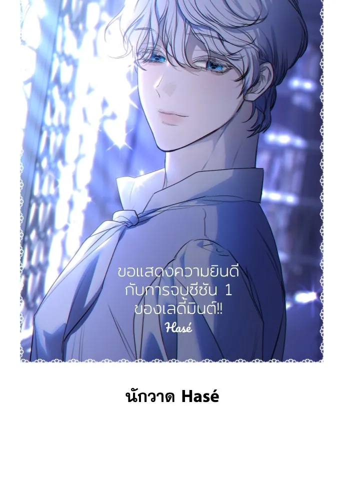 เลดี้มินต์ ตอนที่ บทส่งท้ายซีซัน 1 รูปที่ 68