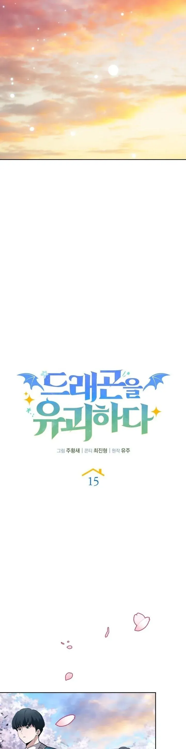 Kidnapped Dragons ด_ลล_บฉบ_บล_กพาต_วม_งกร ตอนที่ ตอนที่ 15 รูปที่ 42