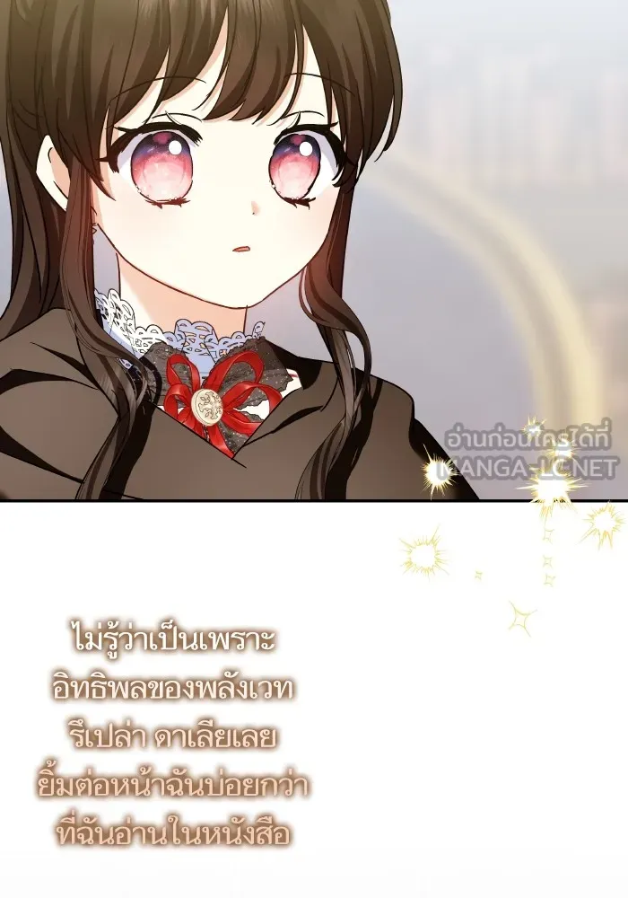บุตรสาวของดยุกปีศาจ ตอนที่ 134 รูปที่ 36
