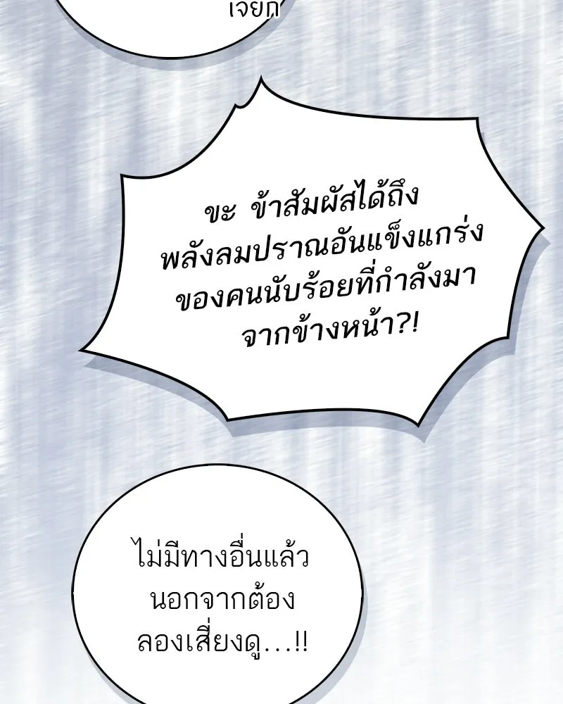 สุดยอดเทรนเนอร์แห่งยุทธภพ ตอนที่ 83 ตระกูลถังแห่งเสฉวน รูปที่ 59