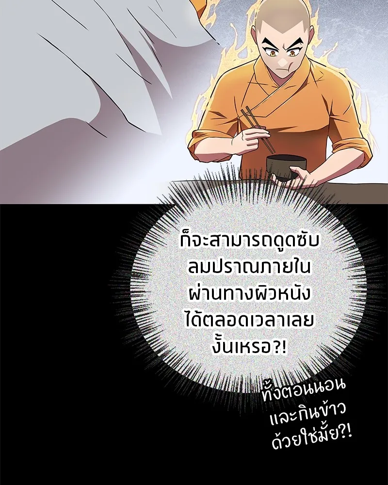 สุดยอดเทรนเนอร์แห่งยุทธภพ ตอนที่ 22 คนที่บ้าดีเดือดกว่าข้า รูปที่ 113