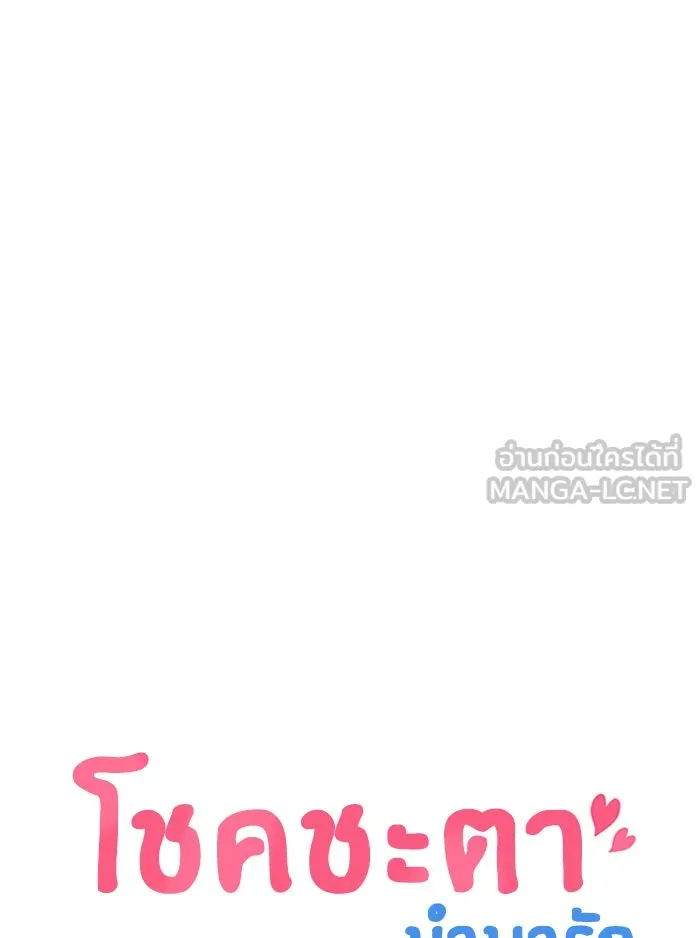 โชคชะตานำพารัก ตอนที่ 58 วิธีนั้น รูปที่ 9