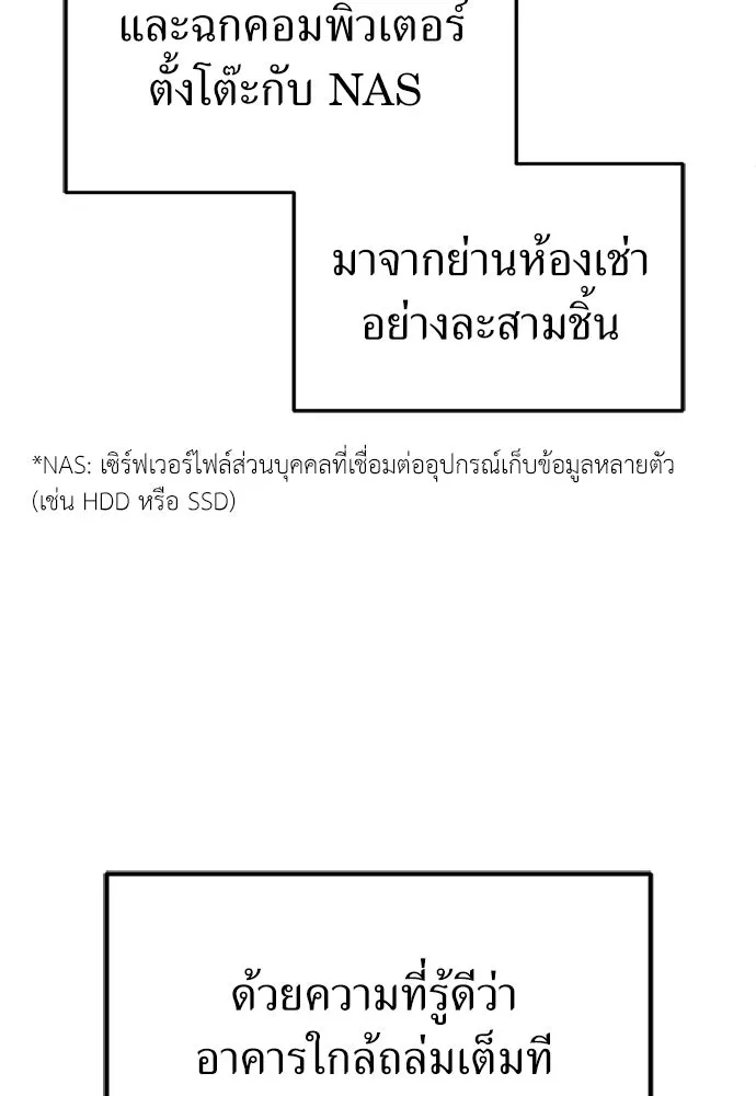 ผู้เชี่ยวชาญวันสิ้นโลก ตอนที่ 24 รูปที่ 5