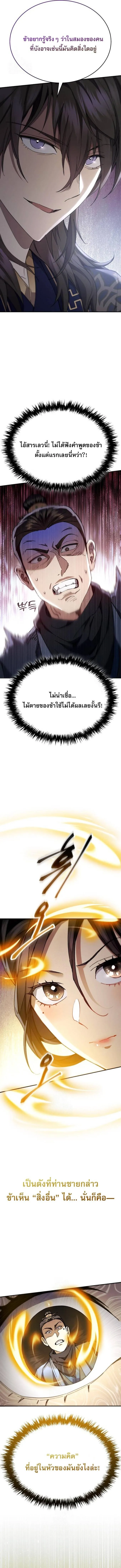 The Heavenly Demon Wants a Quiet Life มารสวรรค_ผ_แสวงหาความสงบ ตอนที่ ตอนที่ 44 รูปที่ 13