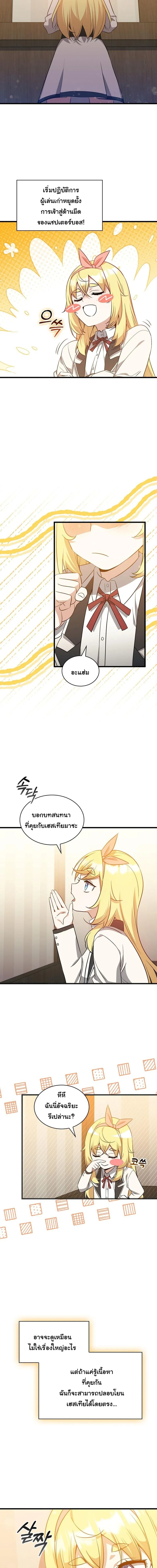 I Became the Academy Villain_s Daughter ปฏ_บ_ต_การป_มสเตต_สของล_กสาวจอมมาร ตอนที่ ตอนที่ 30 รูปที่ 4