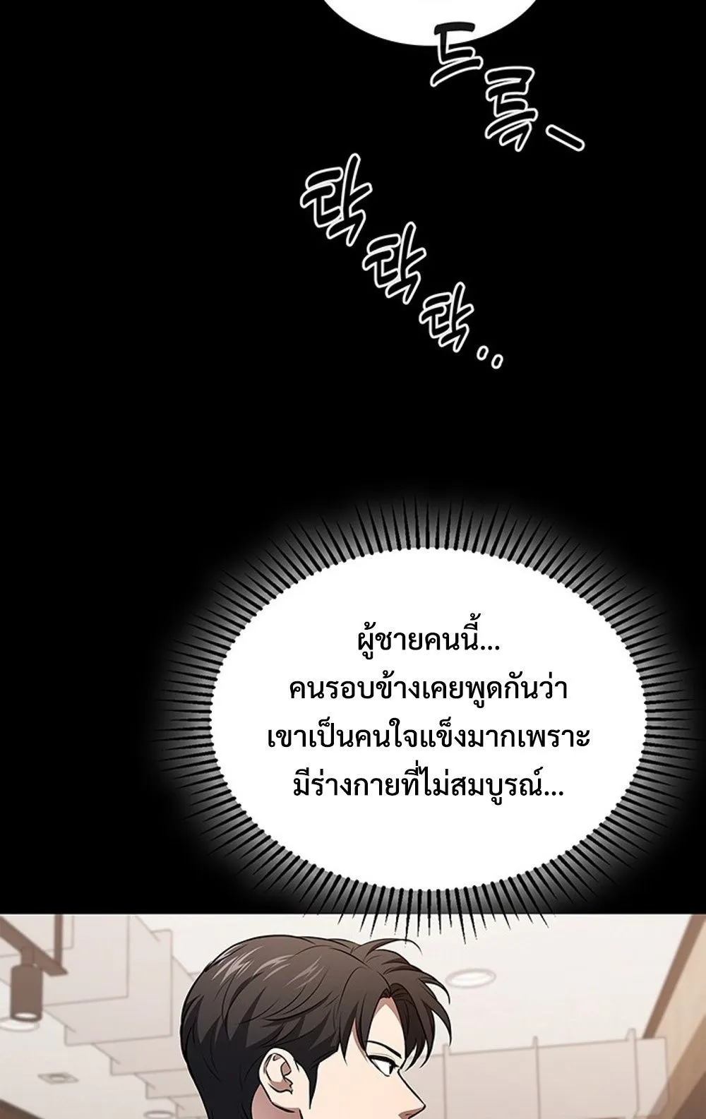 How to Survive Restructuring ว_ธ_เอาต_วรอดจากการปร_บโครงสร_าง ตอนที่ ตอนที่ 29 รูปที่ 68