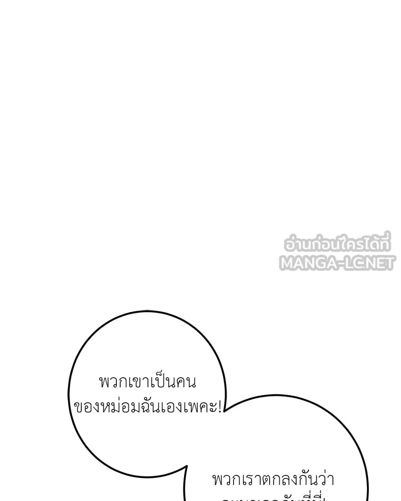 เจ้าหญิงคลั่งแห่งวังหลวง ตอนที่ 123 รูปที่ 33
