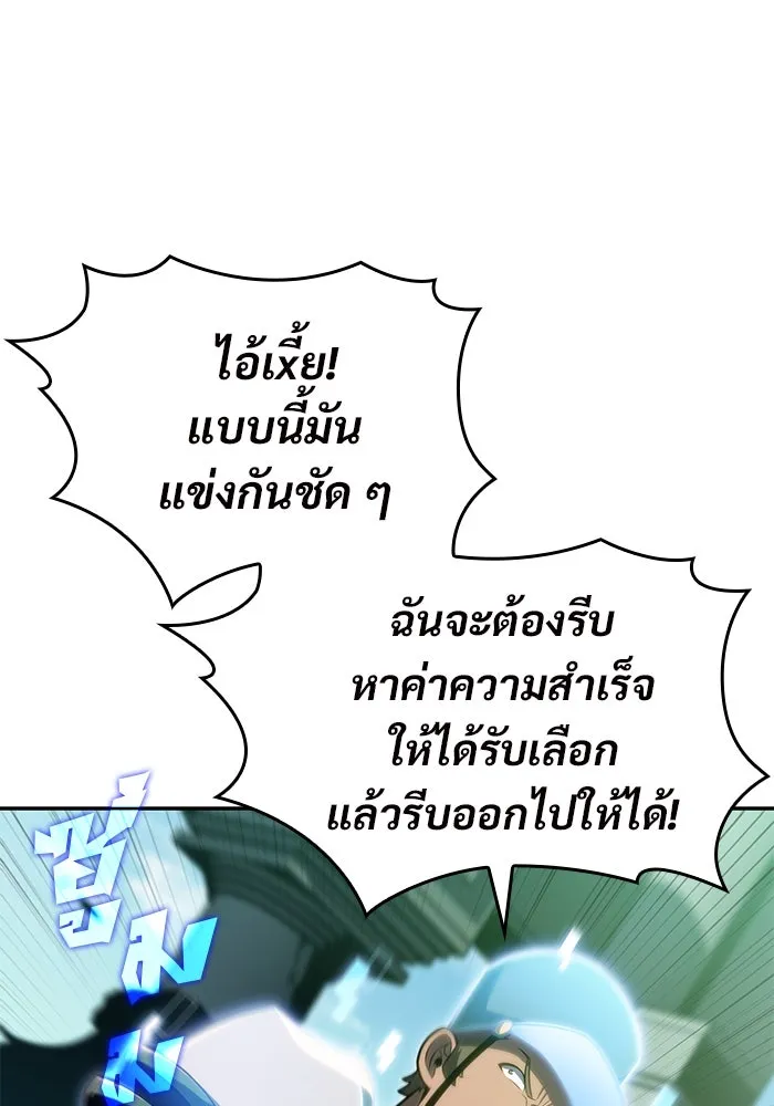 ผู้เล่นหน้าใหม่เลเวลแมกซ์ ตอนที่ 99 เลือกขั้วอำนาจ (1) รูปที่ 95