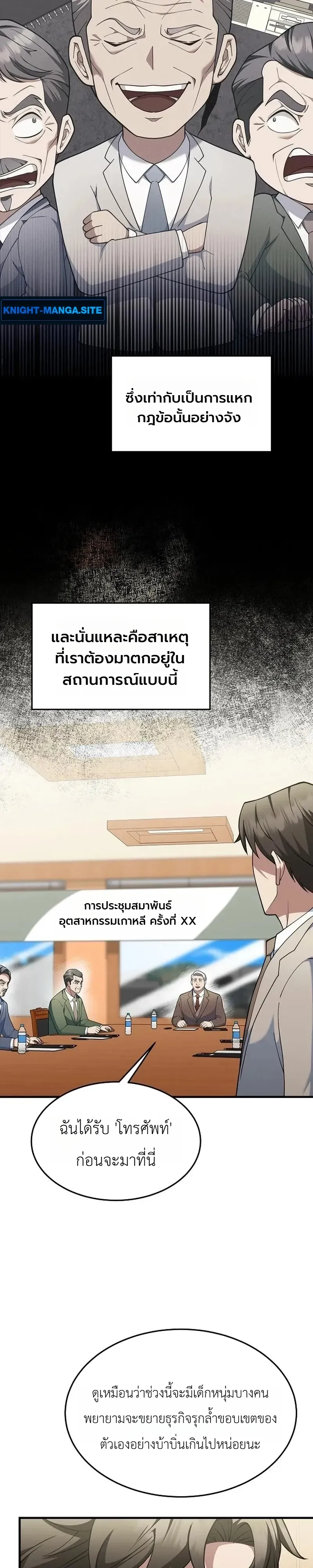 Chairman who wants to live a life of leisure ท_านประธานคนน_แค_อยากสบาย ตอนที่ ตอนที่ 18 รูปที่ 17