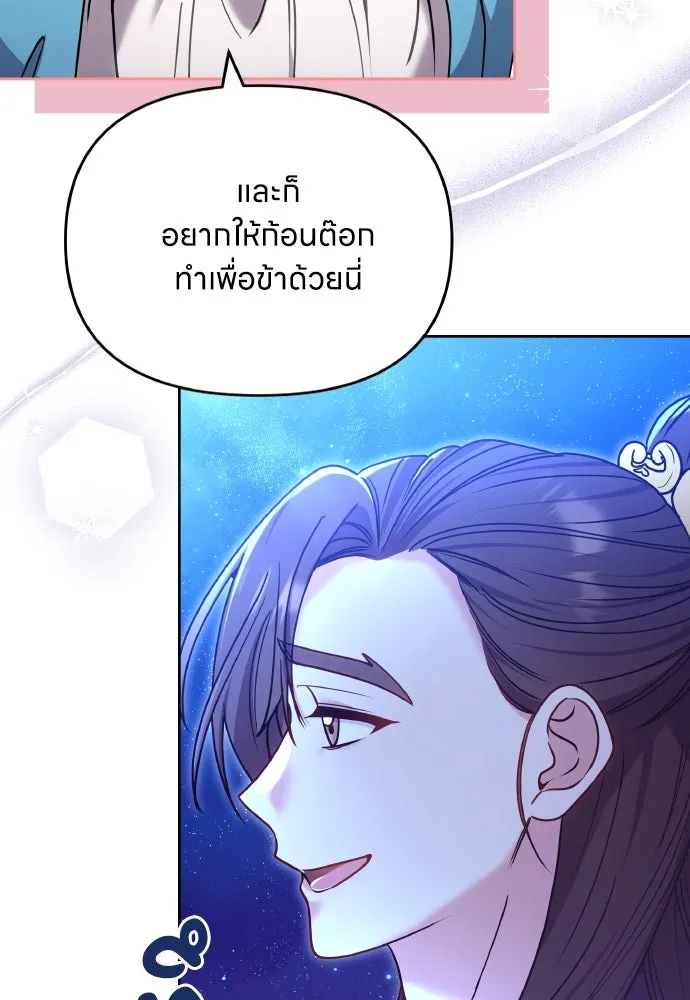 ข้าเนี่ยนะเป็นพระสนม ตอนที่ 91 มาให้คำมั่นสัญญากันเถอะ รูปที่ 61