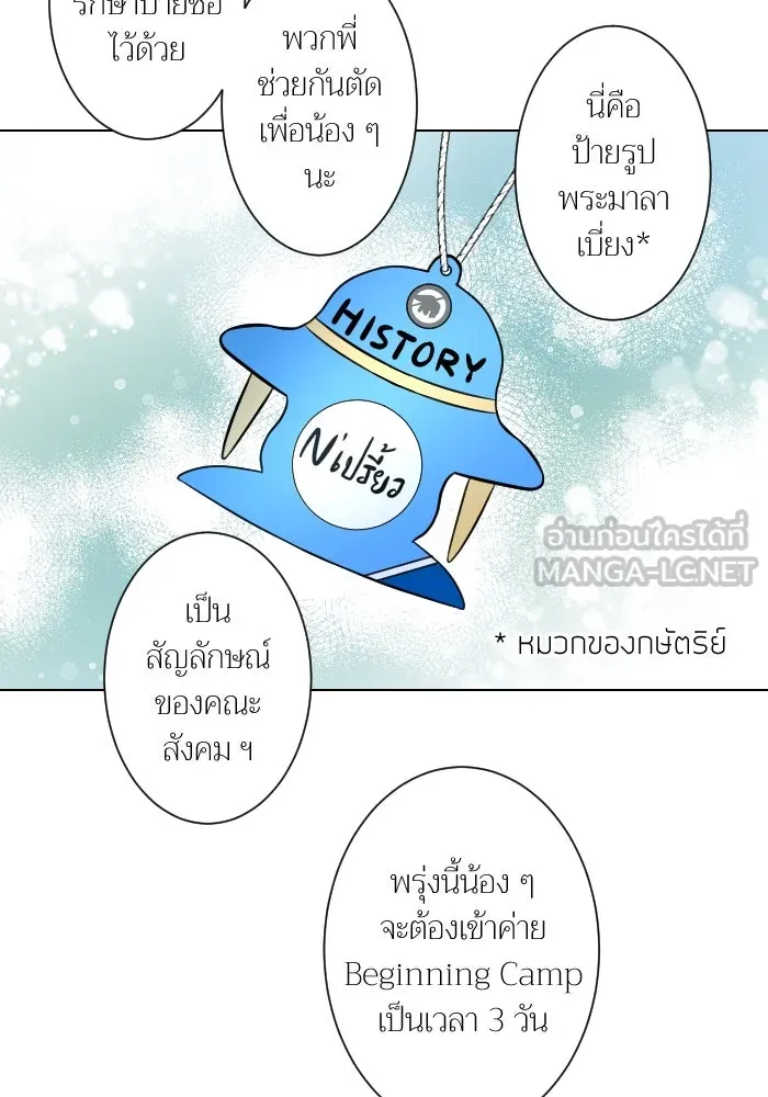 2nd Love หนุ่มเฮ้วสาวbrเปรี้ยวรักเดียวโด ตอนที่ 3 รูปที่ 15