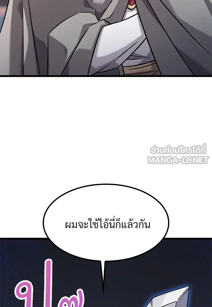 วิถีชาวนาของราชาปีศาจ ตอนที่ 32 รูปที่ 24