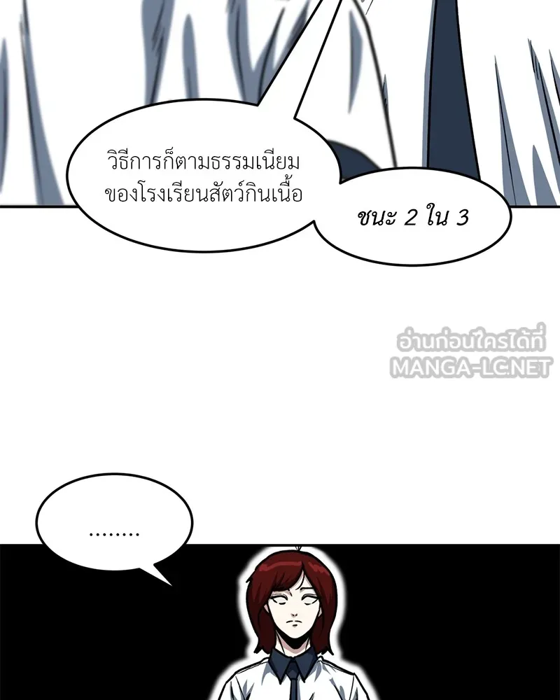 โรงเรียนสัตว์กินเนื้อ ตอนที่ 49 รูปที่ 90