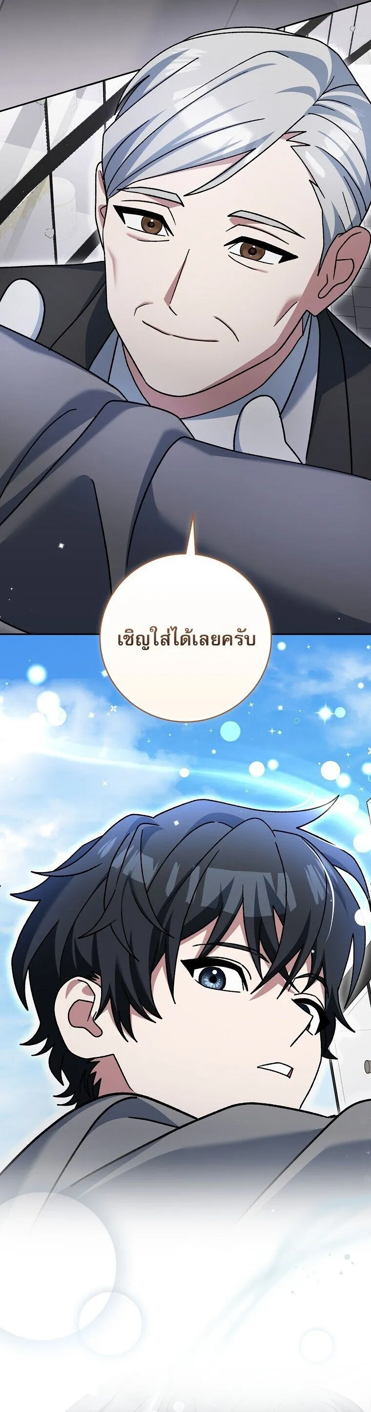 Genius Archer_s Streaming ตอนที่ ตอนที่ 84 รูปที่ 48