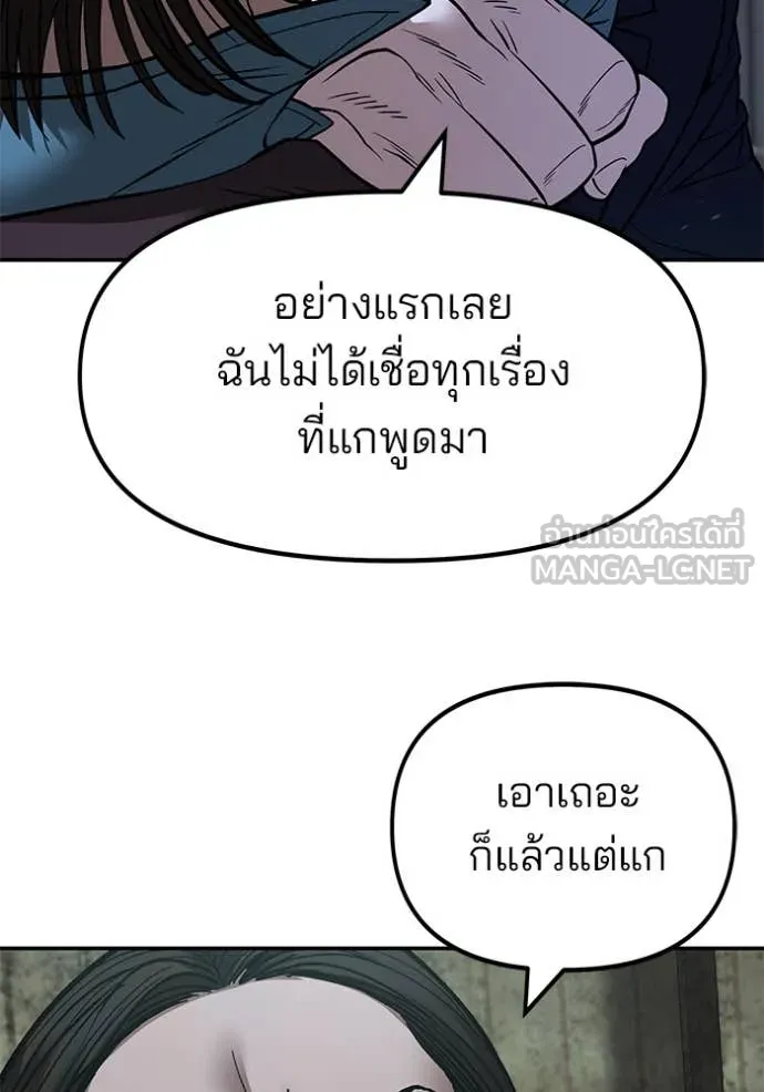 เลวฟาดเลว ตอนที่ 167 รูปที่ 23