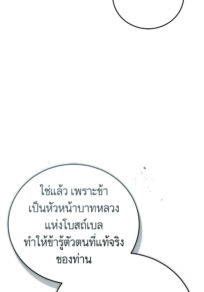 บุตรีดยุกขอไม่แต่งงานbrกับหนุ่มในฝัน ตอนที่ 78 รูปที่ 11