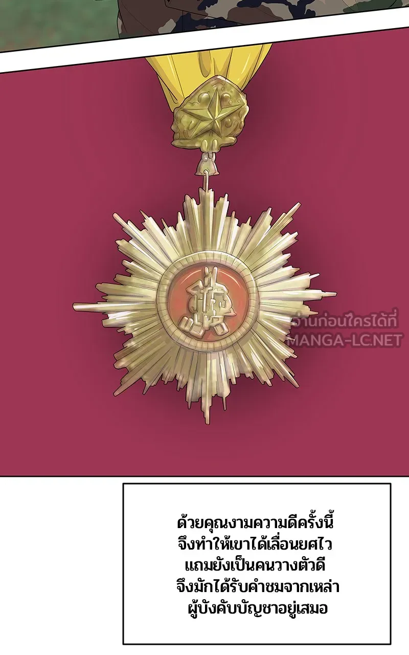 บันทึกครัวค่ายทหาร ตอนที่ 214 รูปที่ 123