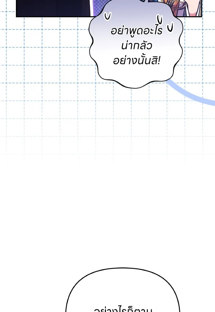 ข้าเนี่ยนะเป็นพระสนม ตอนที่ 130 อยู่ไหนนะ รูปที่ 94