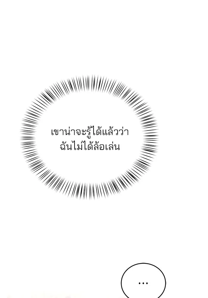 แผนหย่าสามีทรราช ตอนที่ 2 รูปที่ 31