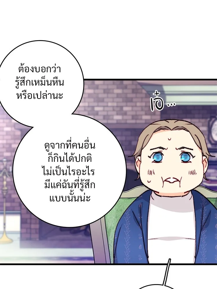 Bring the Love ตอนที่ 133 รูปที่ 74