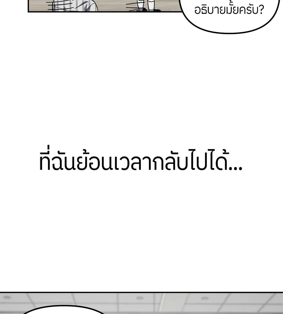 ย้อนเวลามาเป็นมักเน่ ตอนที่ 2 รูปที่ 59