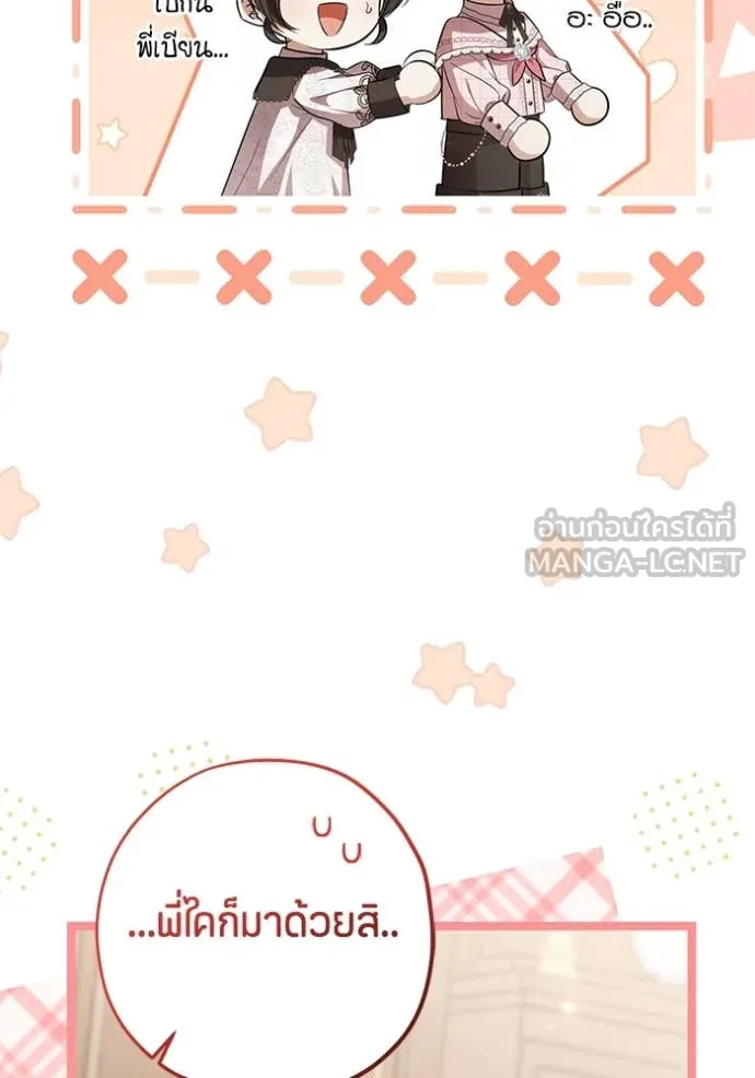 ป๊ะป๋าขา หนูลาแล้ว ตอนที่ 59 รูปที่ 57