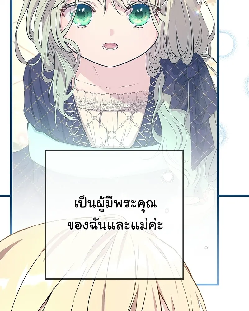 ลูกคนนี้ขอเปลี่ยนตอนจบ ตอนที่ 9 รูปที่ 35