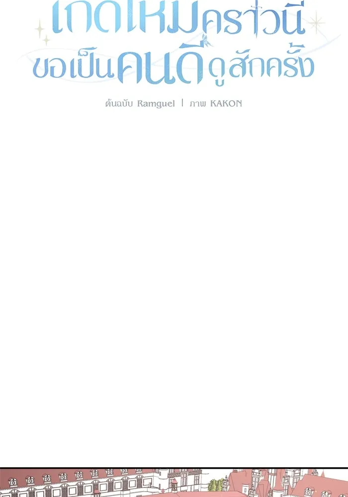 เกิดใหม่คราวนี้ ขอเป็นคนดีดูสักครั้ง ตอนที่ 35 รูปที่ 13