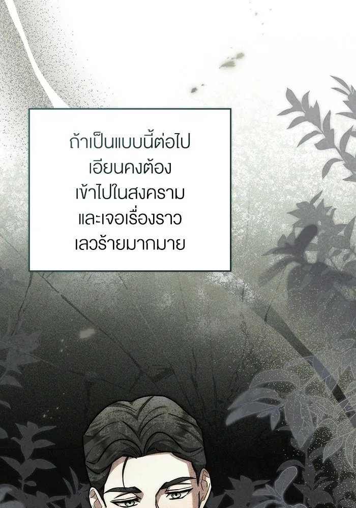 กู้ชีวิตลิขิตท่านเอิร์ล ตอนที่ 3 รูปที่ 91
