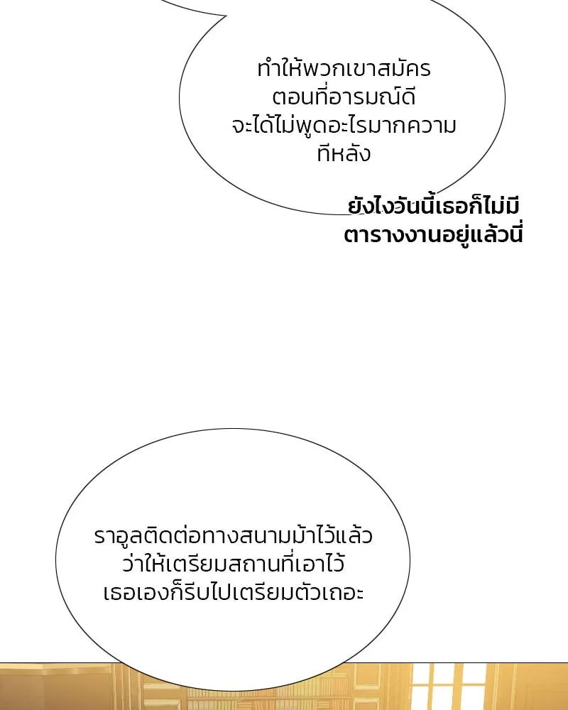 เซเรน่า ตอนที่ 52 รูปที่ 85