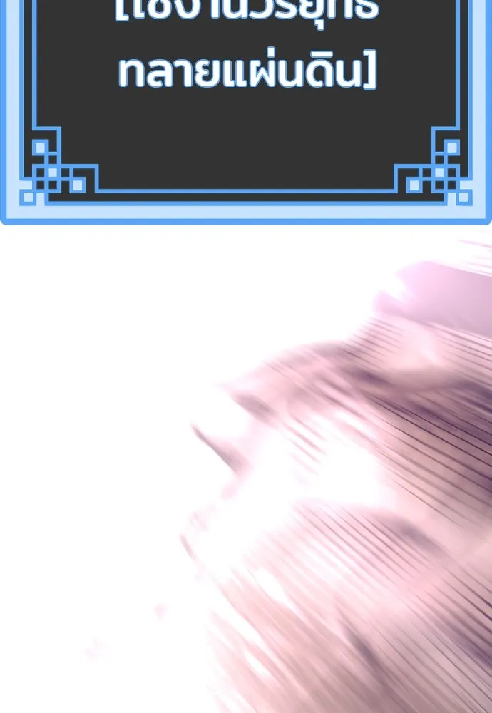 เส้นทางสู่เทพมาร ตอนที่ 126 รูปที่ 169