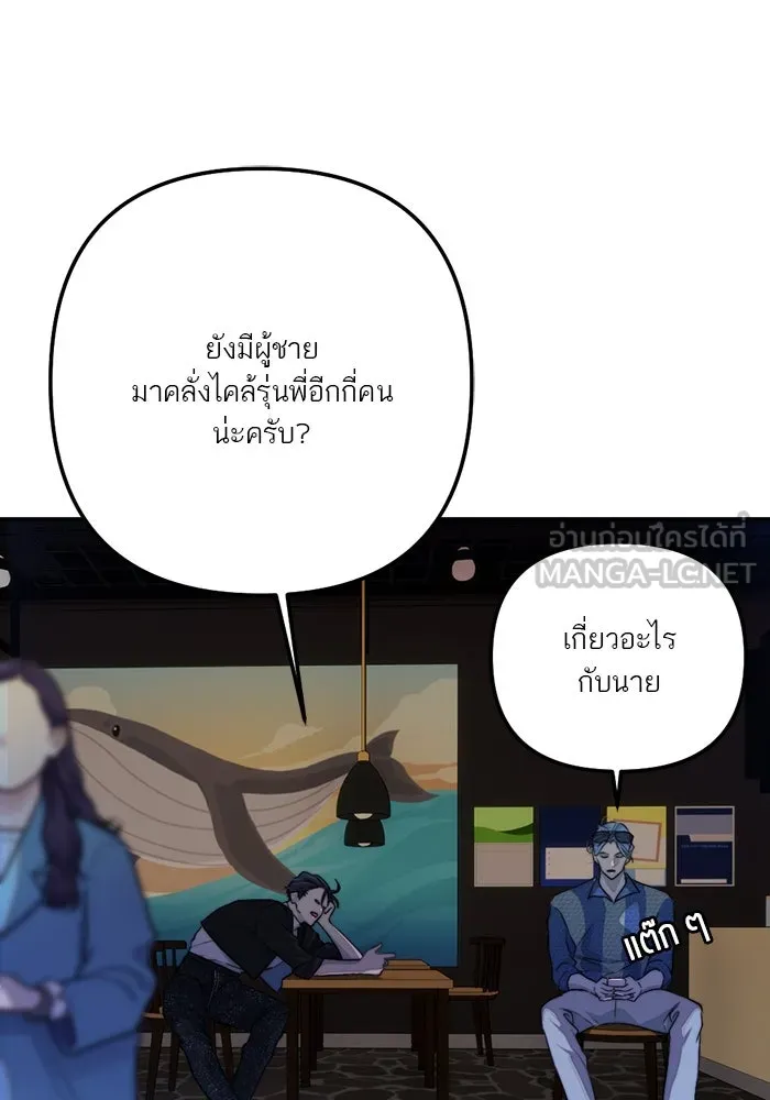 เปย์นี้เพื่อนาย My Sugar Baby ตอนที่ 95 เดือนสาม  สัญญาฉบับใหม่ รูปที่ 54
