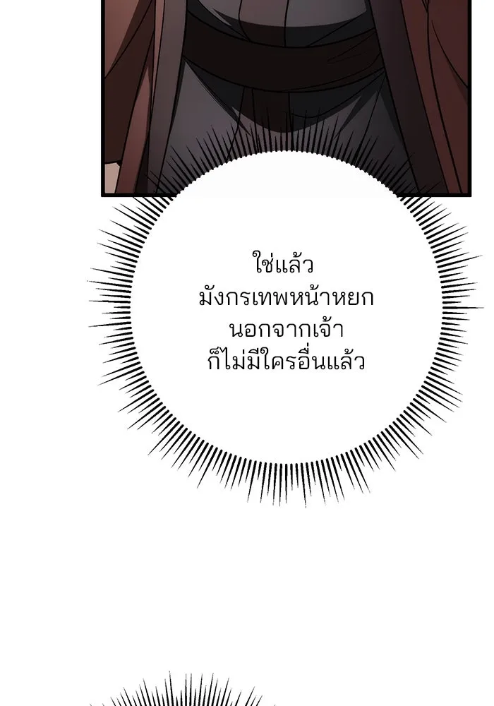 ดาบแห่งจักรพรรดิ ตอนที่ 58 รูปที่ 40