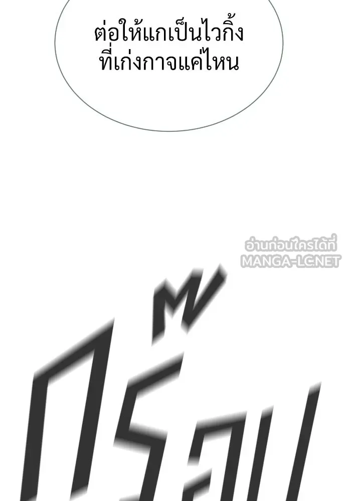 นักฆ่าย้อนวัย ตอนที่ 134 รูปที่ 78