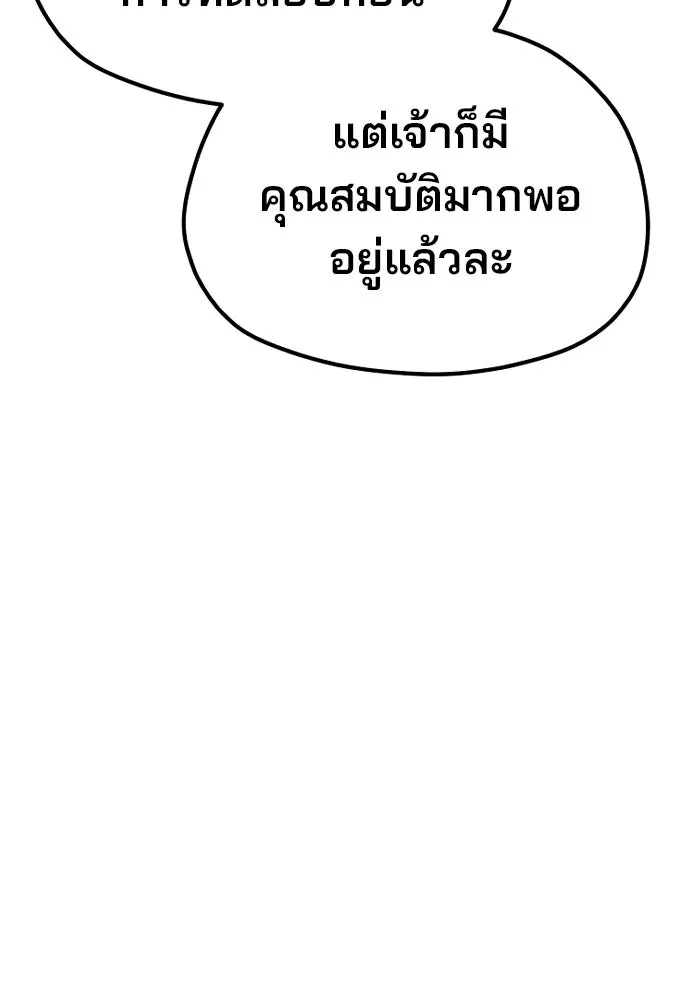 เส้นทางสู่เทพมาร ตอนที่ 35 รูปที่ 230