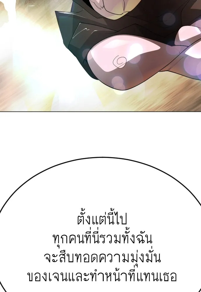 ยุคแห่งยอดมนุษย์ ตอนที่ 94 รูปที่ 73