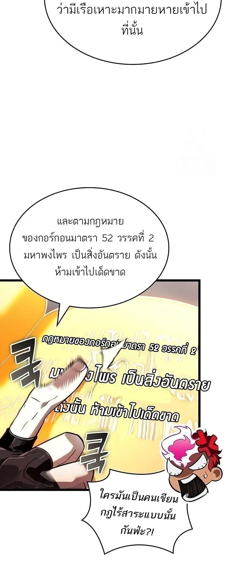 The World After the end โลกหล_งการล_มสลาย ตอนที่ ตอนที่ 189 รูปที่ 30