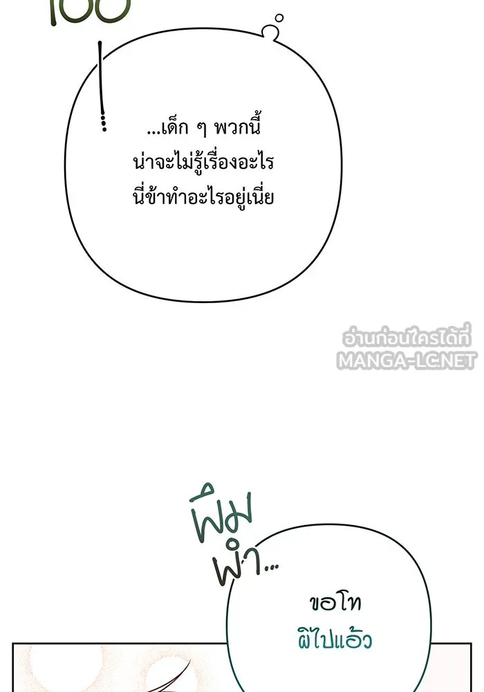 หนูน้อยทรราช ตอนที่ 20 รูปที่ 96