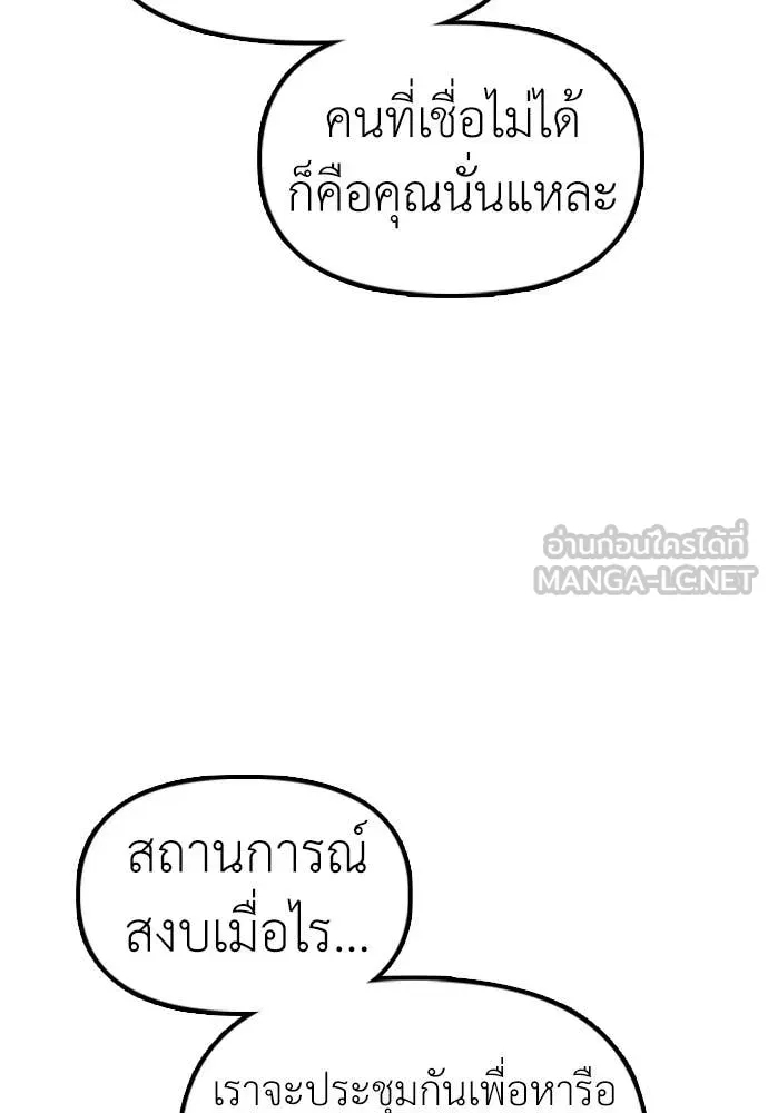 ผู้กล้าฝ่า ตอนที่ 43 รูปที่ 146