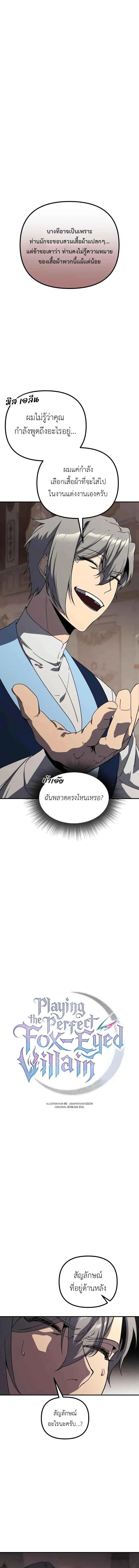 Playing the Perfect Fox-Eyed Villain ฉ_นกลายเป_นวายร_ายจอมเจ_าเล_ห_ส_ดเพอร_เฟค ตอนที่ ตอนที่ 34 รูปที่ 1