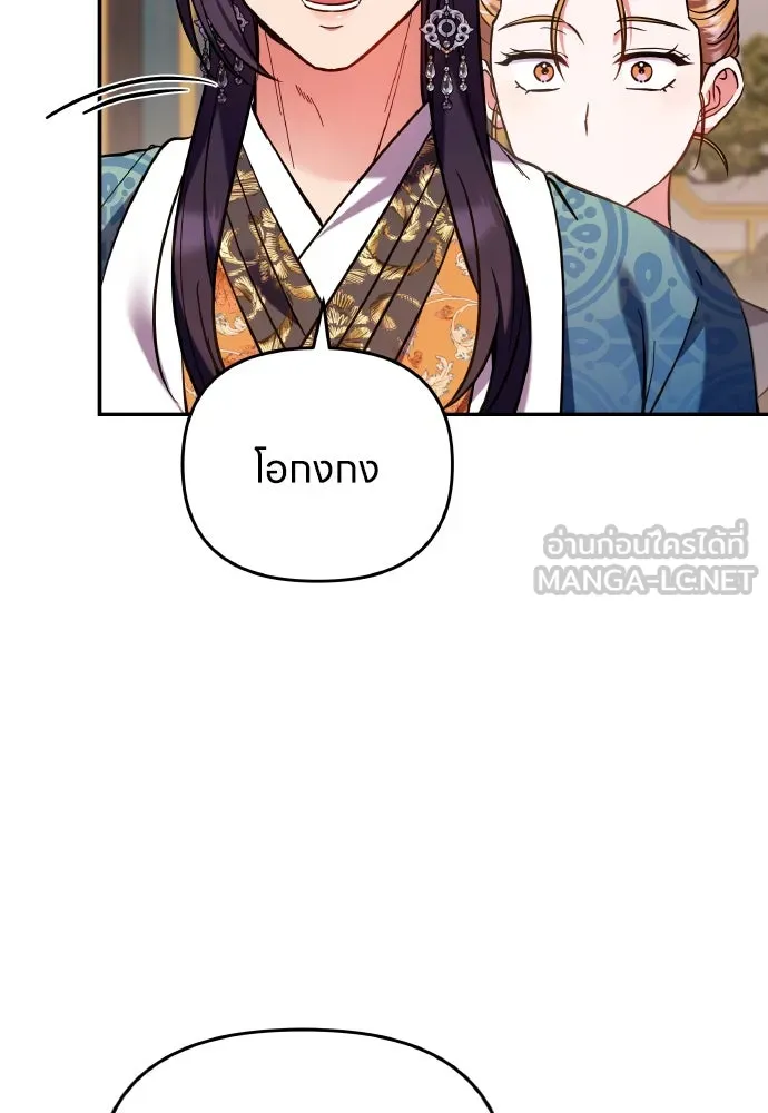 ข้าเนี่ยนะเป็นพระสนม ตอนที่ 123 เจอก้อนต๊อกได้แล้ว! รูปที่ 81