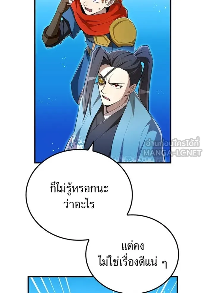 ฮันเตอร์สกิลโกง ตอนที่ 81 รูปที่ 36
