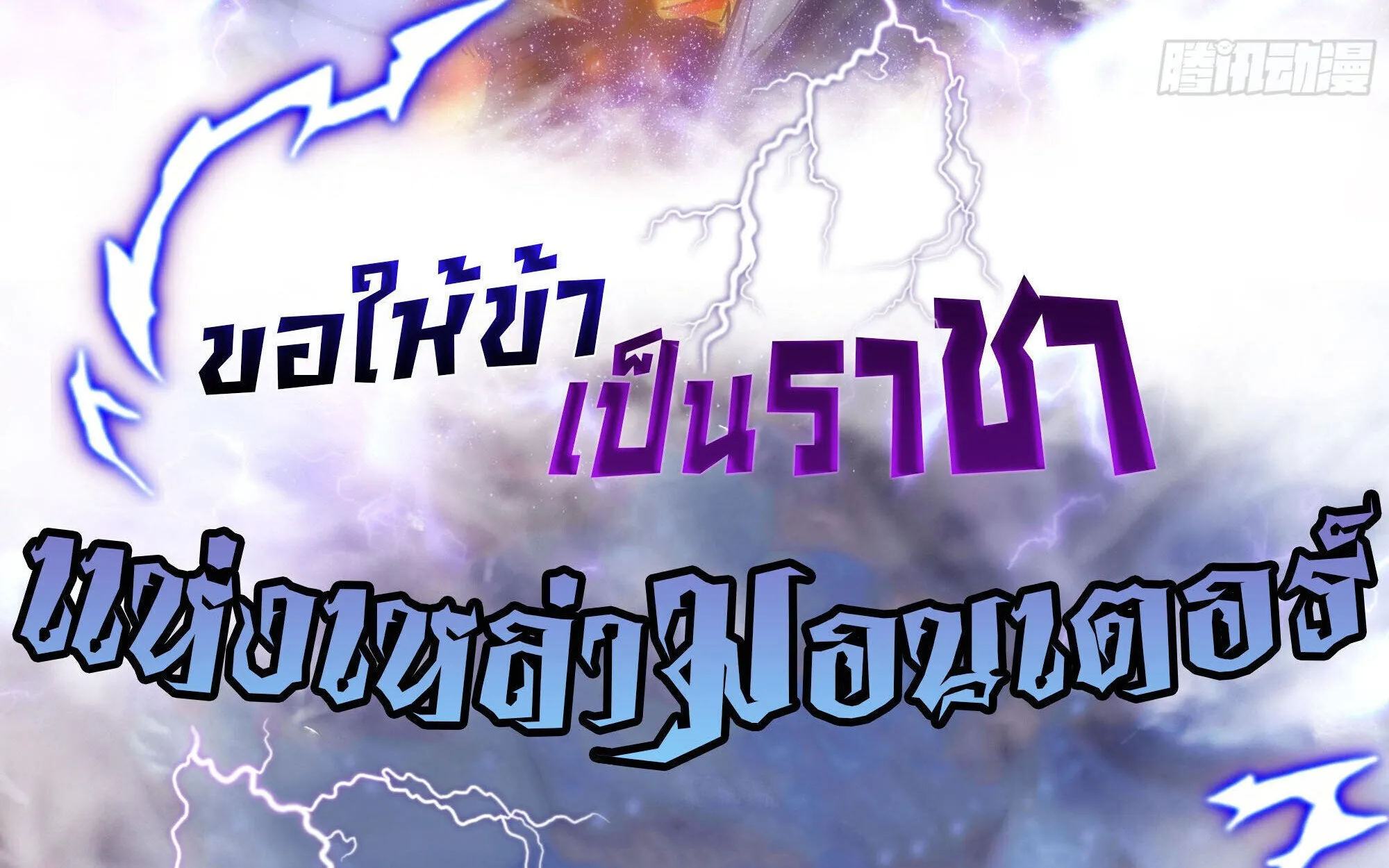 Regressing as the Reincarnated Bastard of the Sword Clan ตอนที่ ตอนที่ 63 รูปที่ 3