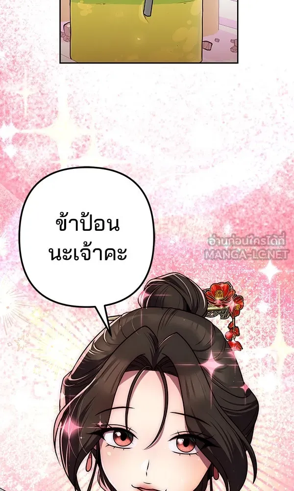 พอแล้วขันที อยากมีเจ้าโลก ตอนที่ 32 รูปที่ 123