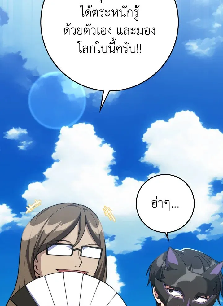 Max Level Player ตอนที่ ตอนที่ 69 รูปที่ 108