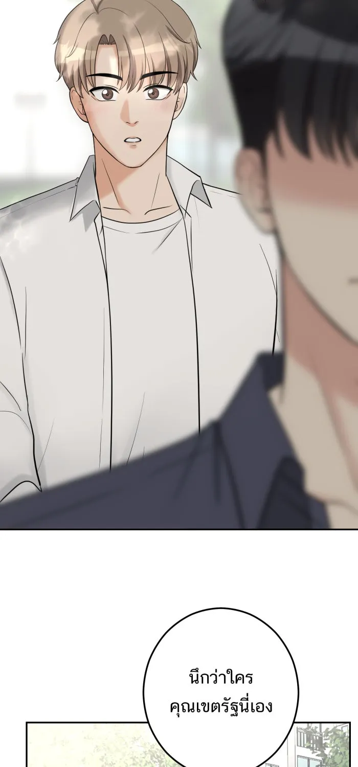 ตื่นมาอีกทีก็เป็นนายเอกไปซะแล้ว ตอนที่ 10 คุณเขตรัฐช่วยเรา รูปที่ 14