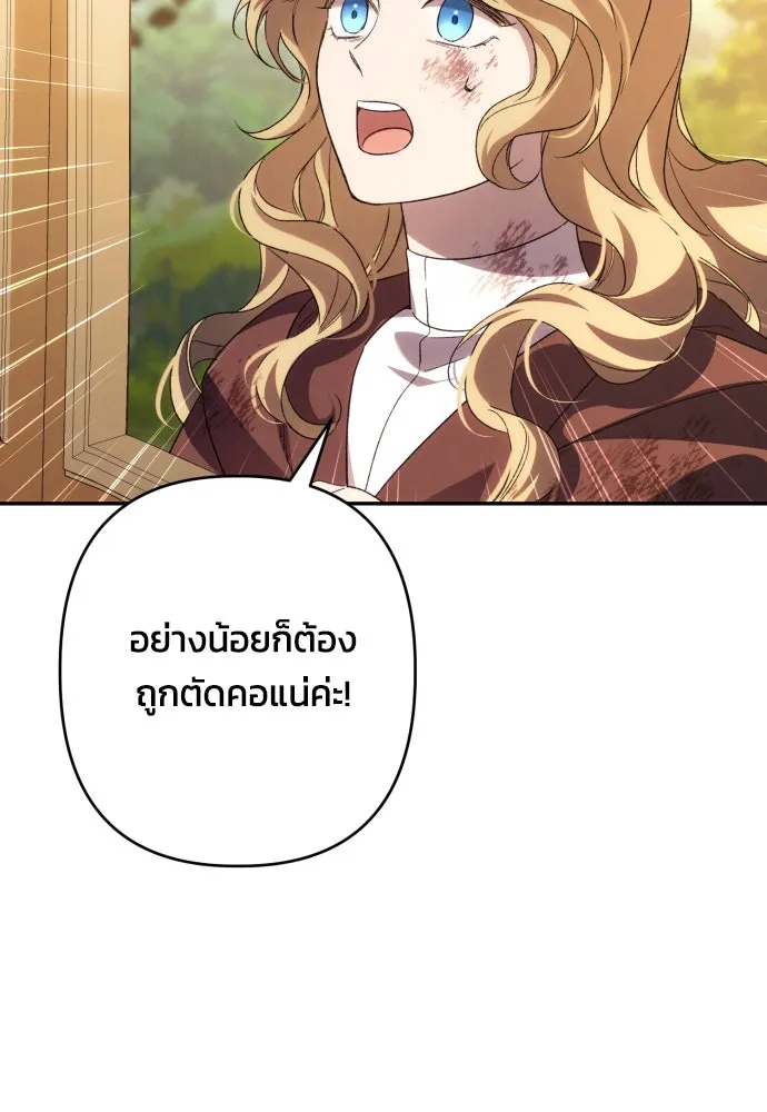 ฉันจะจีบท่านดยุกแดนเหนือ ตอนที่ 64 รูปที่ 28