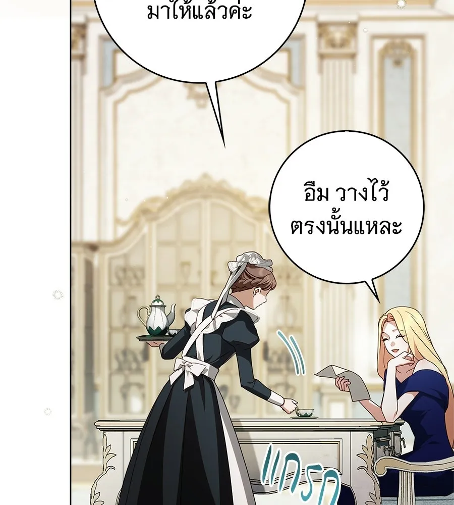 สาว(ลับ)ใช้ของท่านเคานต์ตาบอด ตอนที่ 55 รูปที่ 83